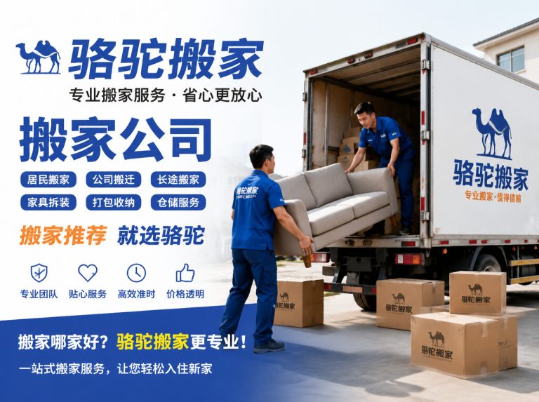 杨浦区昆山搬家运输，就找骆驼搬家